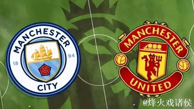 曼市德比演变成帅位下课战?数据:曼城大胜不易 曼市德比演变成帅位下课战?数据:曼城大胜不易