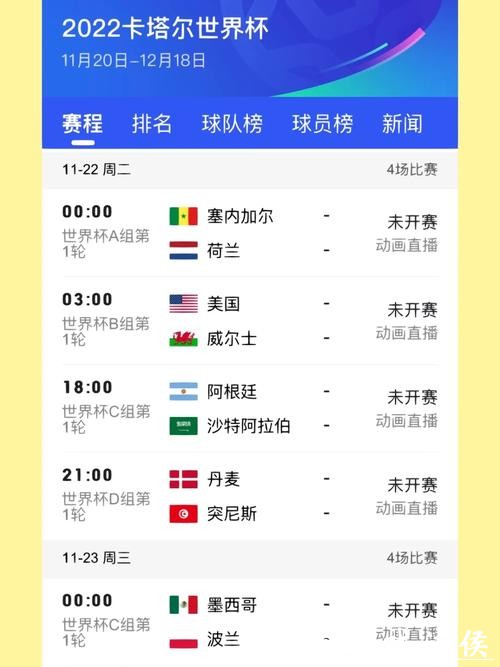 如何查询世界杯比赛时间 如何查询世界杯比赛时间