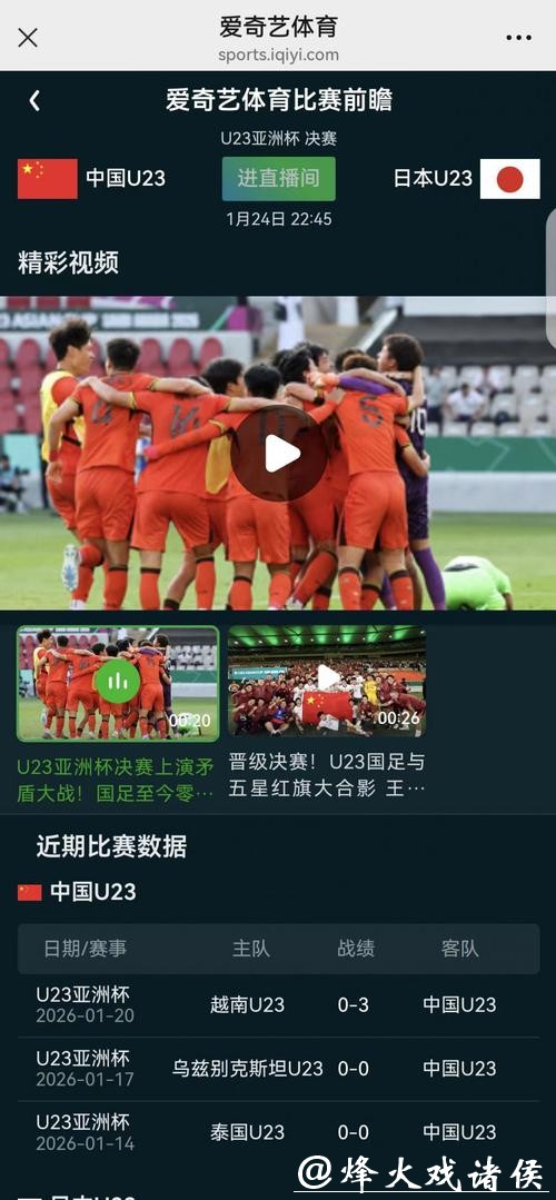2026年U23亚洲杯直播全程观看指南